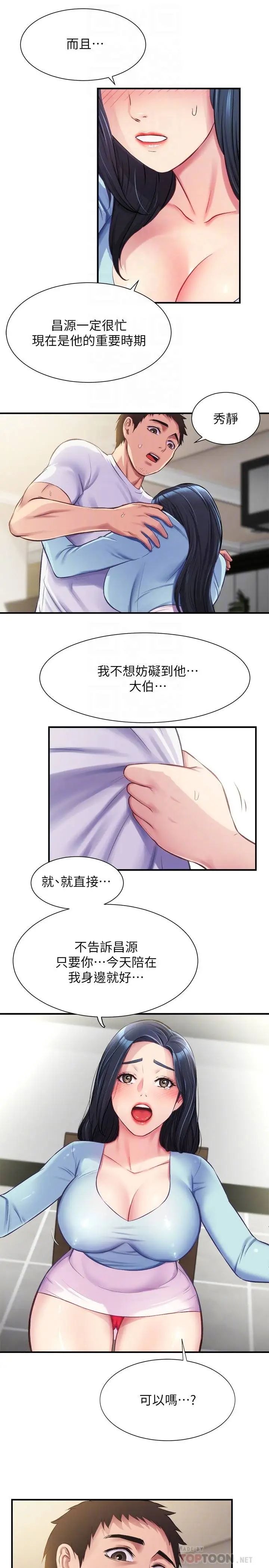 《弟妹诊撩室》漫画最新章节第16话 - 伸手拥入纤弱的弟妹免费下拉式在线观看章节第【12】张图片