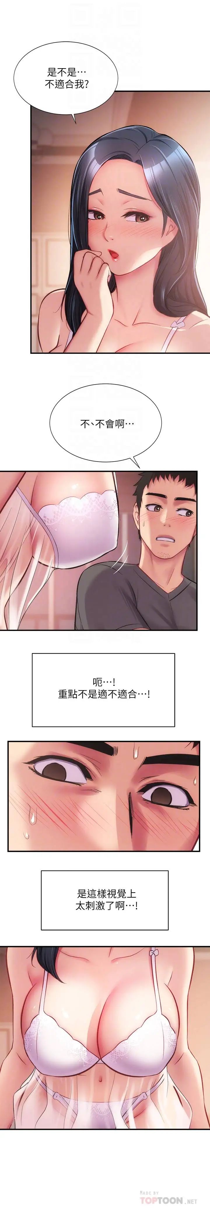 《弟妹诊撩室》漫画最新章节第16话 - 伸手拥入纤弱的弟妹免费下拉式在线观看章节第【18】张图片