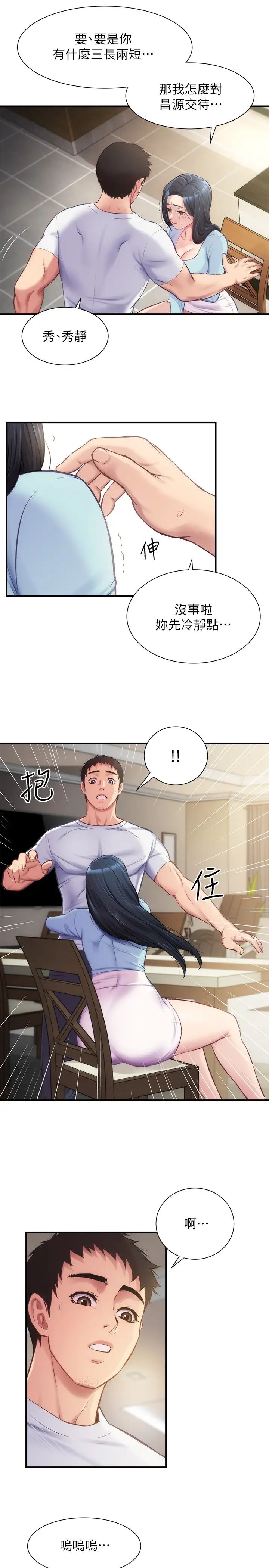 《弟妹诊撩室》漫画最新章节第16话 - 伸手拥入纤弱的弟妹免费下拉式在线观看章节第【9】张图片