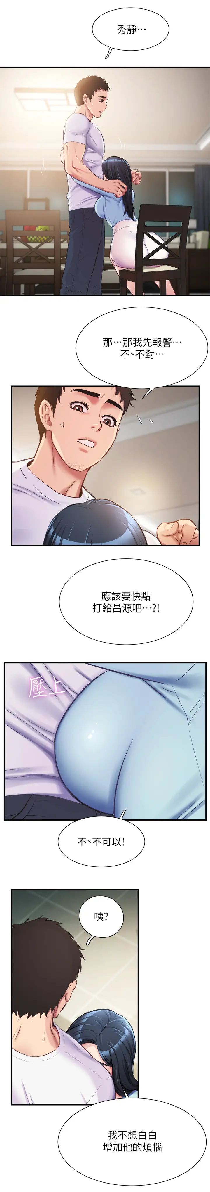 《弟妹诊撩室》漫画最新章节第16话 - 伸手拥入纤弱的弟妹免费下拉式在线观看章节第【11】张图片