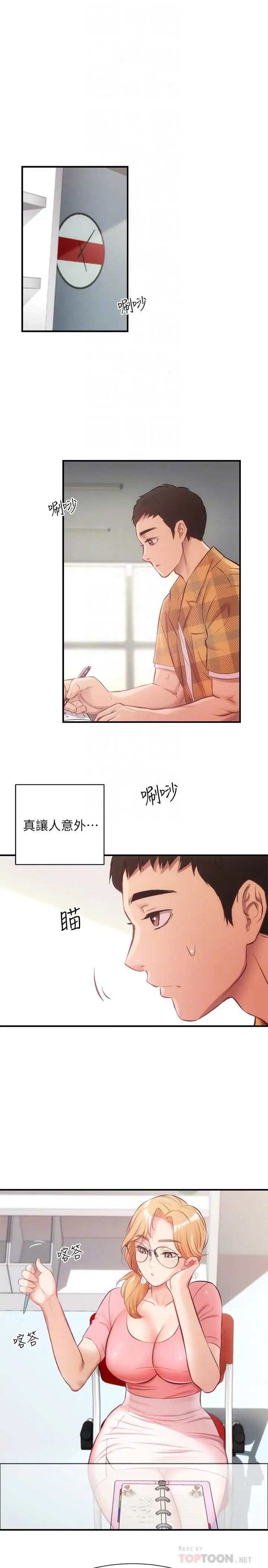 《弟妹诊撩室》漫画最新章节第18话 - 大叔，你对我有兴趣吗?免费下拉式在线观看章节第【16】张图片