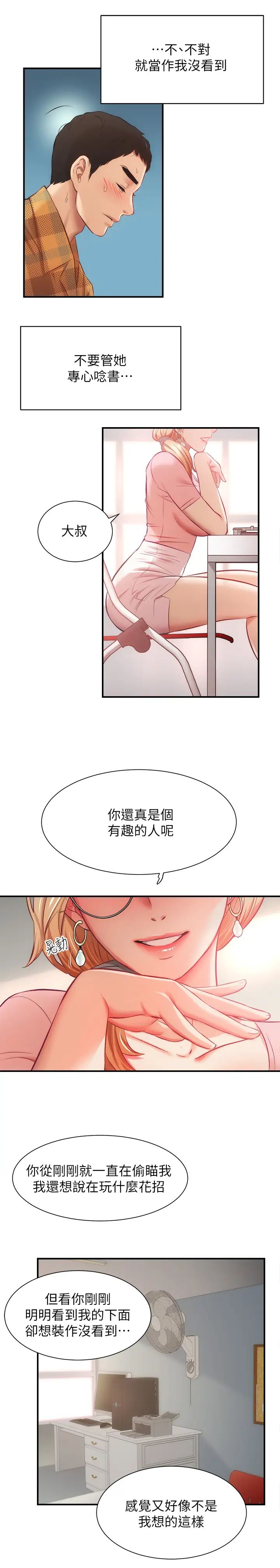 《弟妹诊撩室》漫画最新章节第18话 - 大叔，你对我有兴趣吗?免费下拉式在线观看章节第【29】张图片