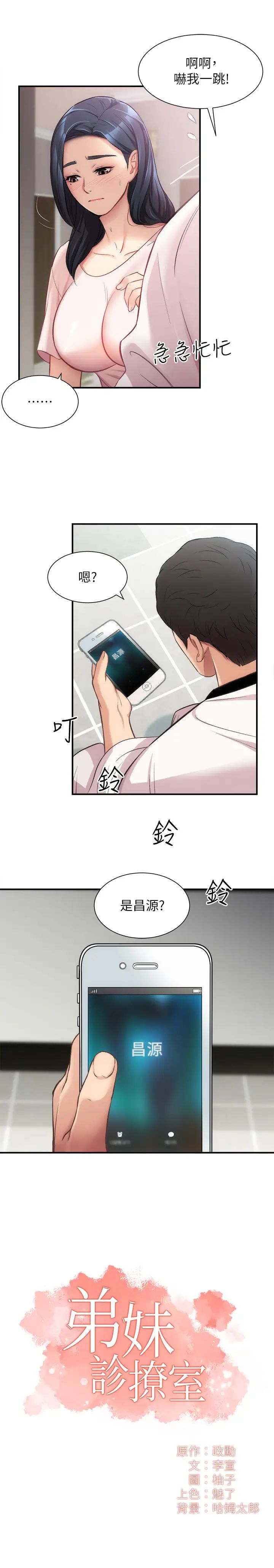 《弟妹诊撩室》漫画最新章节第18话 - 大叔，你对我有兴趣吗?免费下拉式在线观看章节第【1】张图片