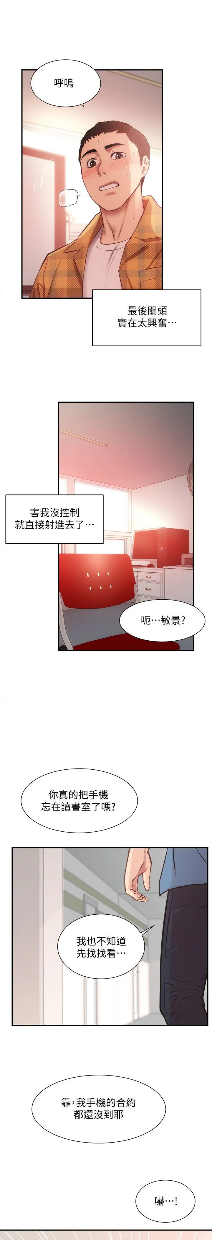 《弟妹诊撩室》漫画最新章节第21话 - 这样下去会被发现…免费下拉式在线观看章节第【1】张图片