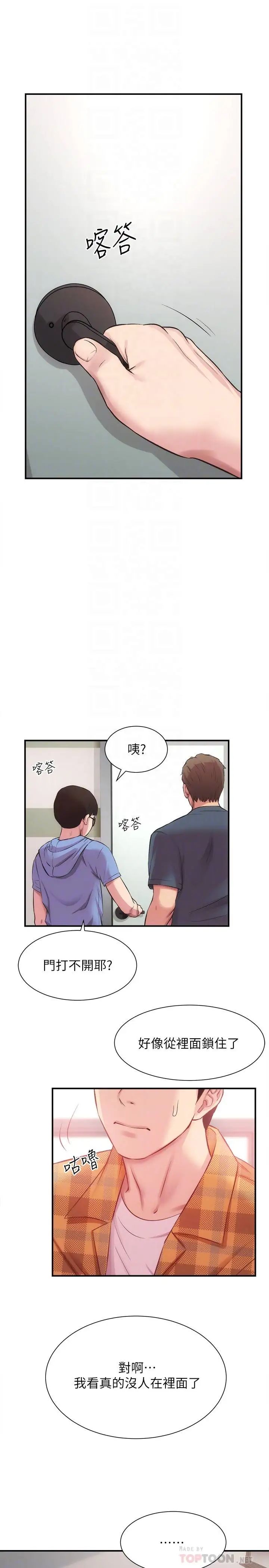 《弟妹诊撩室》漫画最新章节第21话 - 这样下去会被发现…免费下拉式在线观看章节第【4】张图片