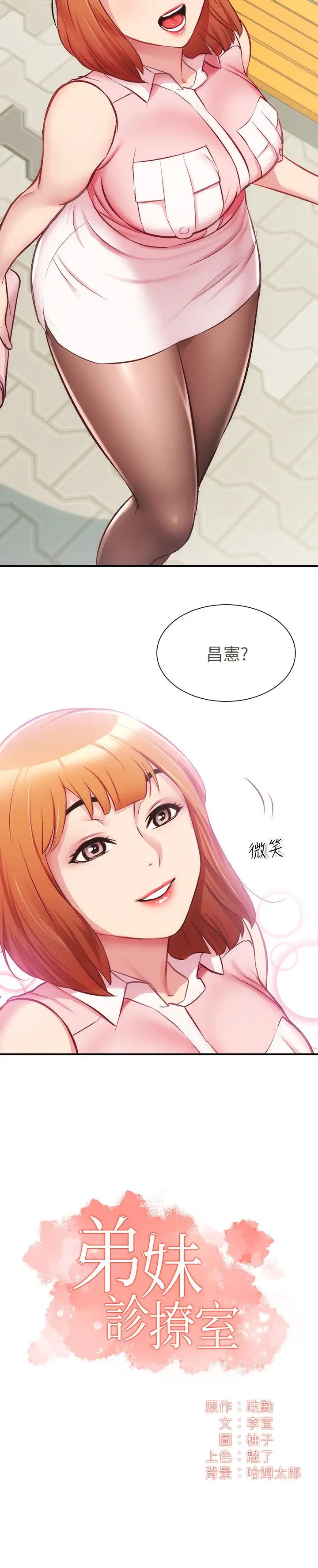 《弟妹诊撩室》漫画最新章节第23话 - 我都浑身发烫了免费下拉式在线观看章节第【2】张图片