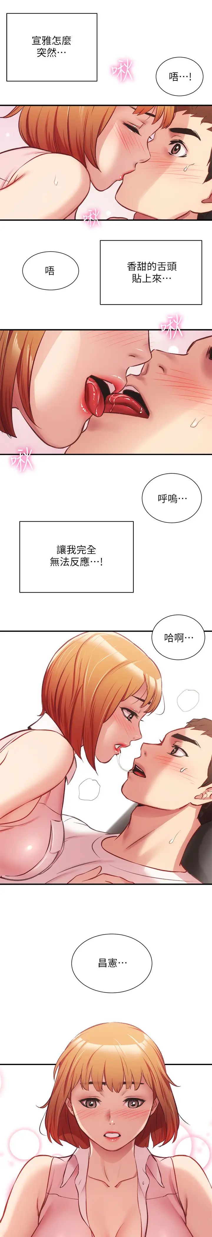 《弟妹诊撩室》漫画最新章节第23话 - 我都浑身发烫了免费下拉式在线观看章节第【29】张图片