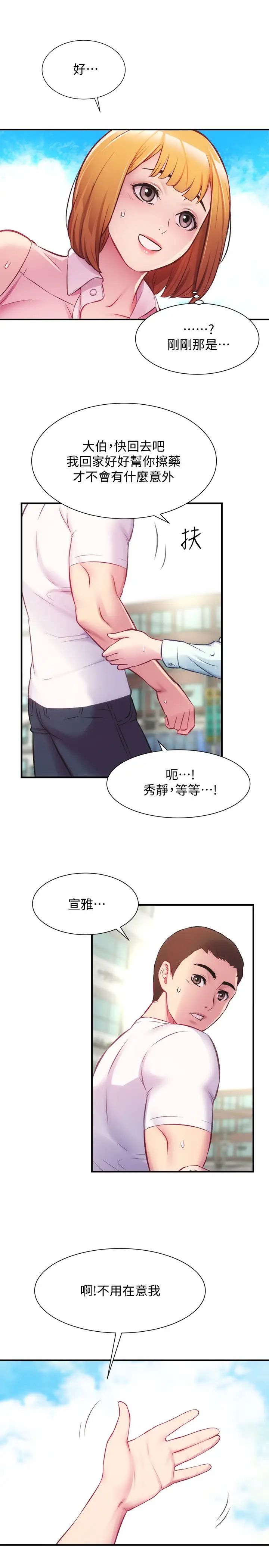 《弟妹诊撩室》漫画最新章节第27话 - 弟妹微妙的眼神免费下拉式在线观看章节第【13】张图片