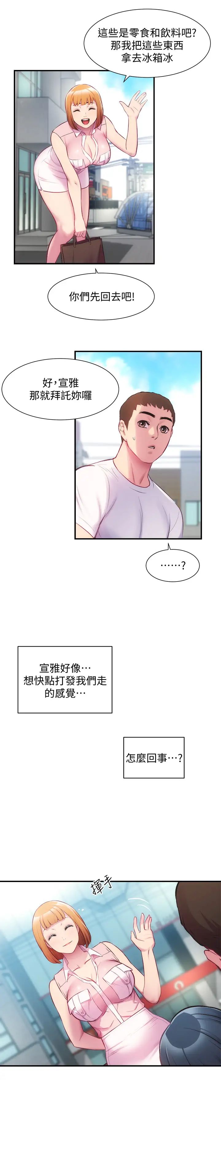 《弟妹诊撩室》漫画最新章节第27话 - 弟妹微妙的眼神免费下拉式在线观看章节第【15】张图片