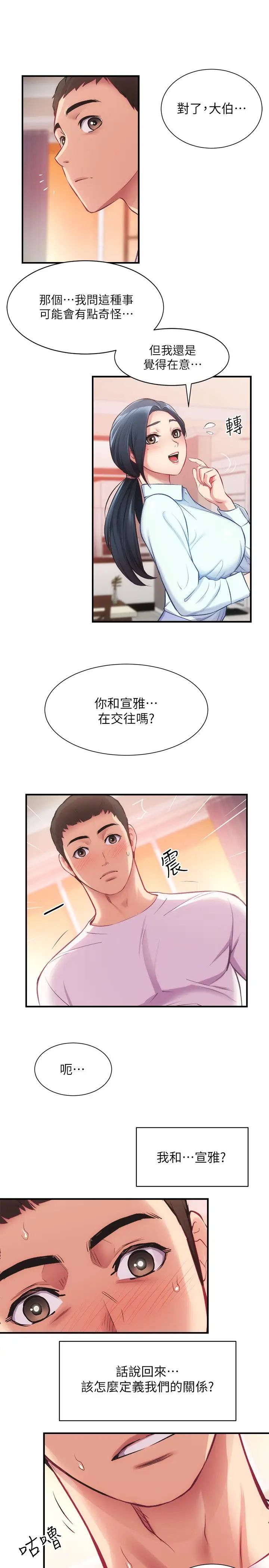 《弟妹诊撩室》漫画最新章节第27话 - 弟妹微妙的眼神免费下拉式在线观看章节第【22】张图片