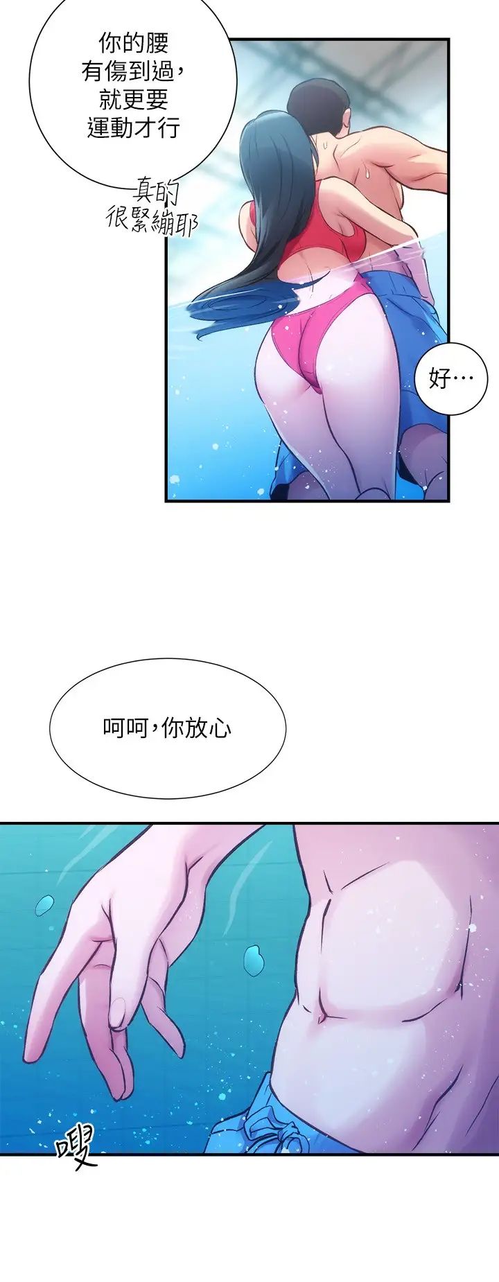 《弟妹诊撩室》漫画最新章节第28话 - 你的身体就交给我免费下拉式在线观看章节第【28】张图片