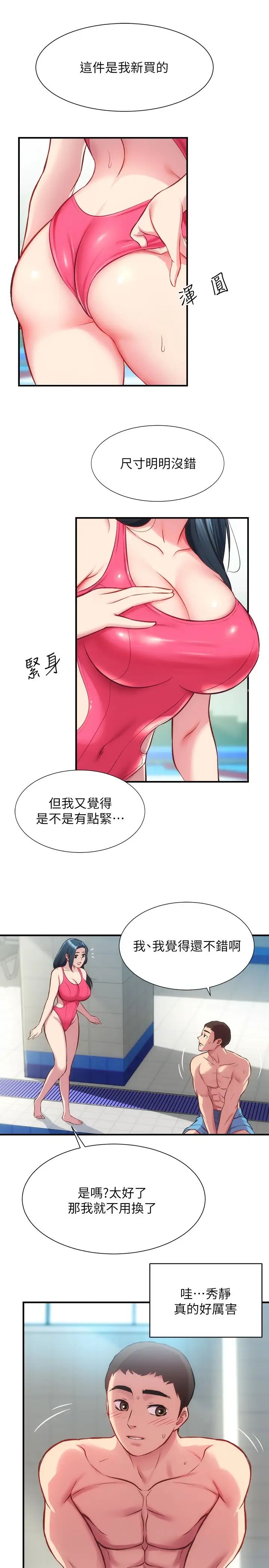 《弟妹诊撩室》漫画最新章节第28话 - 你的身体就交给我免费下拉式在线观看章节第【15】张图片