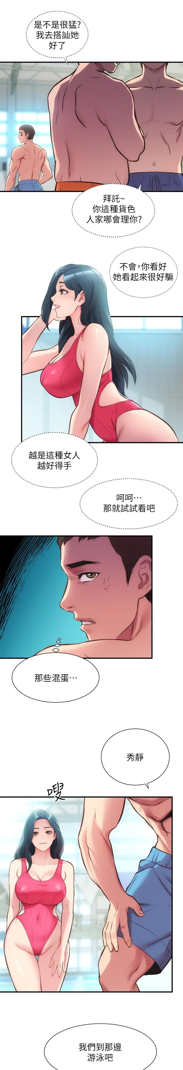 《弟妹诊撩室》漫画最新章节第28话 - 你的身体就交给我免费下拉式在线观看章节第【17】张图片