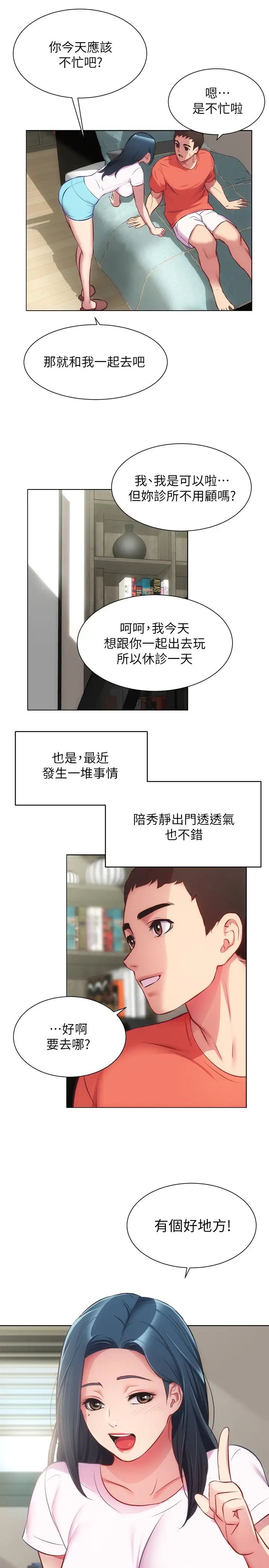 《弟妹诊撩室》漫画最新章节第28话 - 你的身体就交给我免费下拉式在线观看章节第【9】张图片