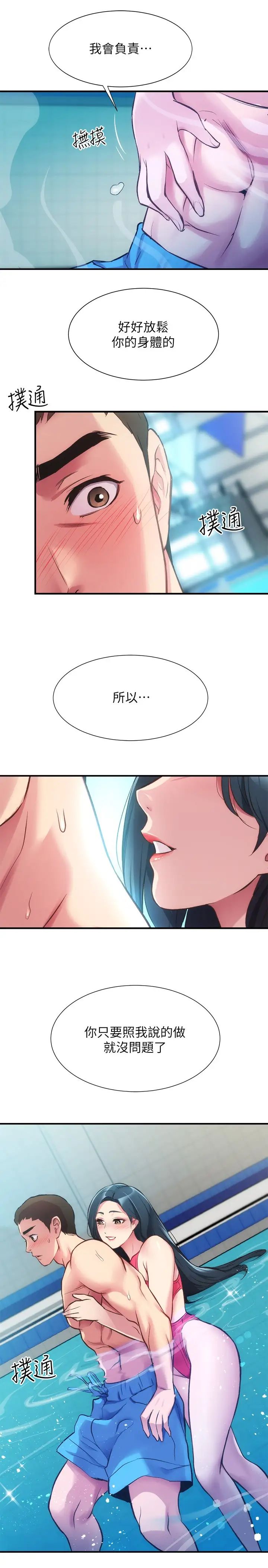 《弟妹诊撩室》漫画最新章节第28话 - 你的身体就交给我免费下拉式在线观看章节第【29】张图片