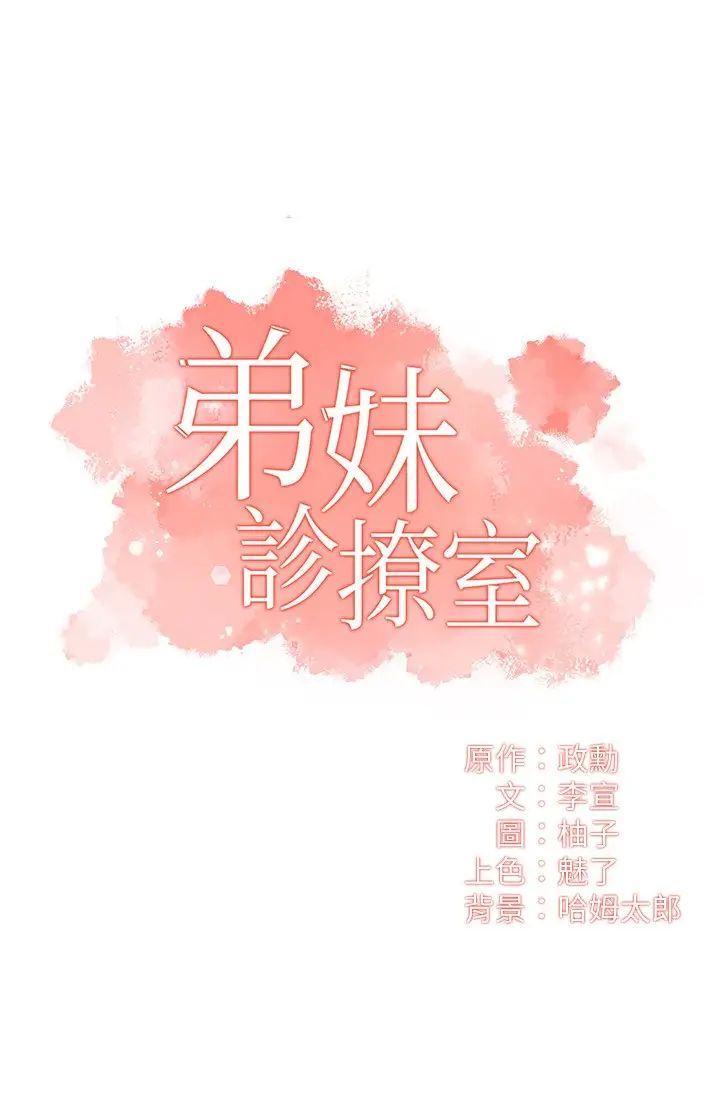 《弟妹诊撩室》漫画最新章节第30话 - 在特别的地点享受刺激性爱免费下拉式在线观看章节第【3】张图片