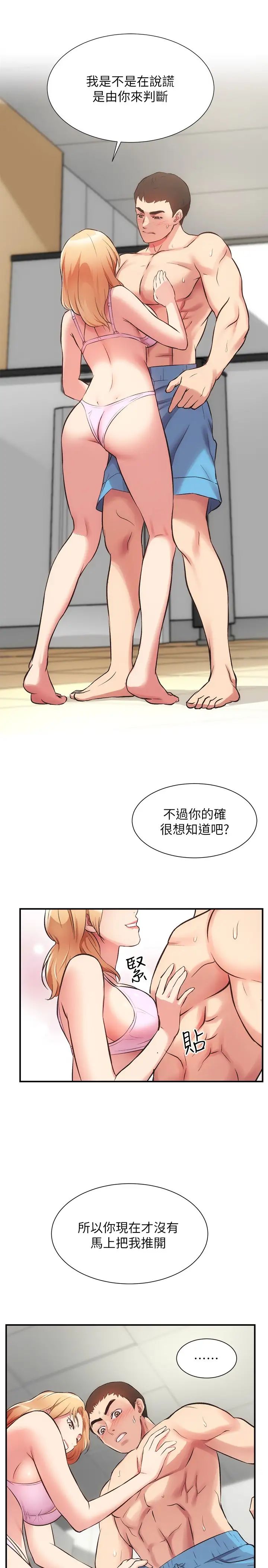 《弟妹诊撩室》漫画最新章节第30话 - 在特别的地点享受刺激性爱免费下拉式在线观看章节第【7】张图片