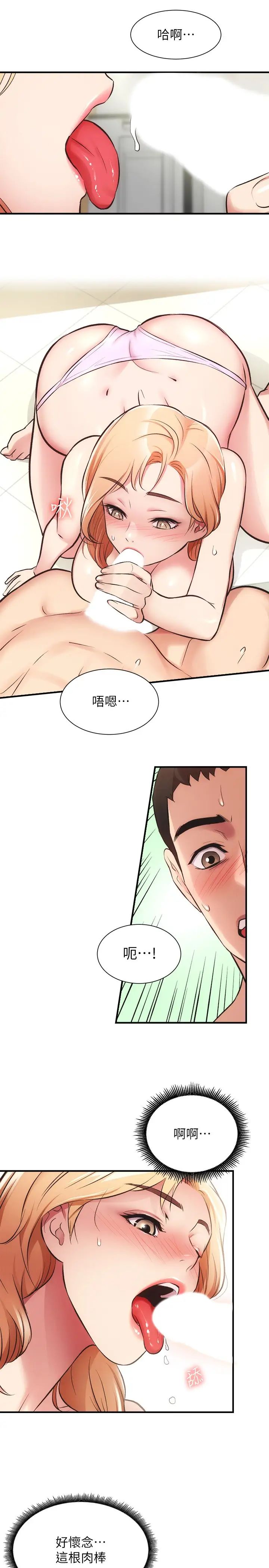 《弟妹诊撩室》漫画最新章节第30话 - 在特别的地点享受刺激性爱免费下拉式在线观看章节第【17】张图片