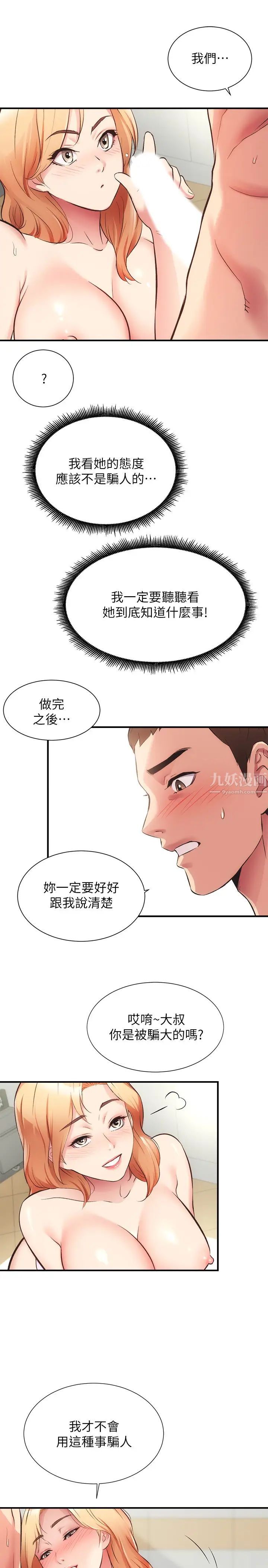 《弟妹诊撩室》漫画最新章节第30话 - 在特别的地点享受刺激性爱免费下拉式在线观看章节第【15】张图片