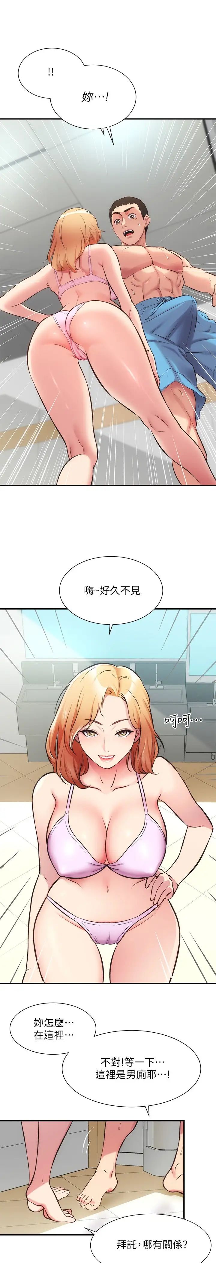 《弟妹诊撩室》漫画最新章节第30话 - 在特别的地点享受刺激性爱免费下拉式在线观看章节第【1】张图片