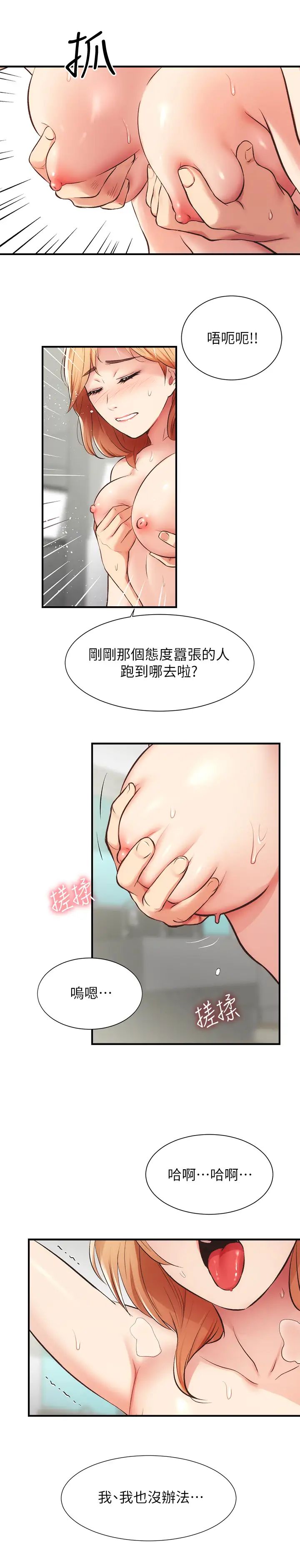 《弟妹诊撩室》漫画最新章节第30话 - 在特别的地点享受刺激性爱免费下拉式在线观看章节第【29】张图片