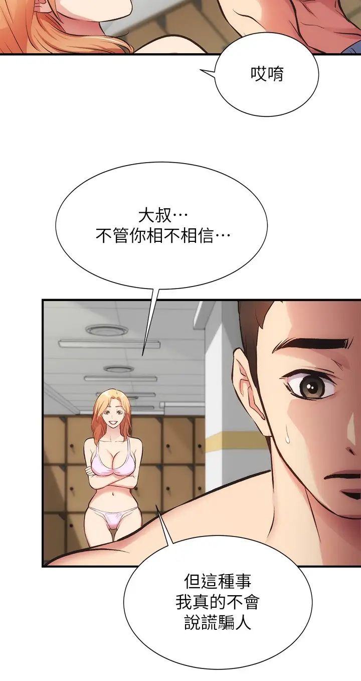 《弟妹诊撩室》漫画最新章节第31话 - 用肉体换来的消息免费下拉式在线观看章节第【28】张图片