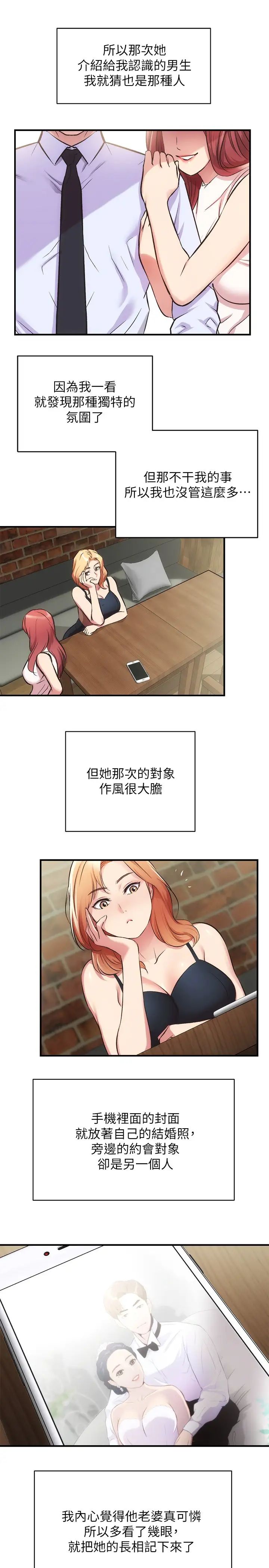 《弟妹诊撩室》漫画最新章节第31话 - 用肉体换来的消息免费下拉式在线观看章节第【25】张图片