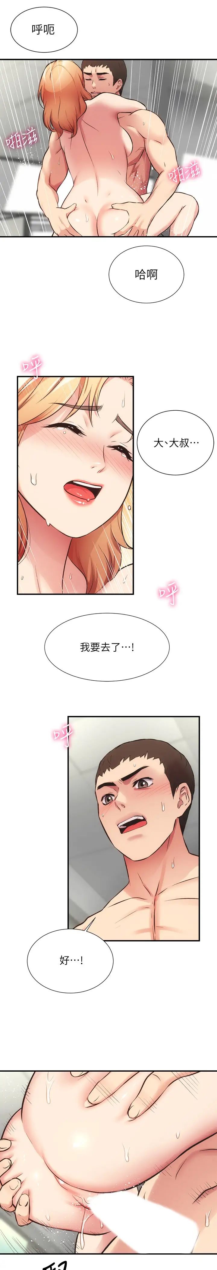 《弟妹诊撩室》漫画最新章节第31话 - 用肉体换来的消息免费下拉式在线观看章节第【11】张图片