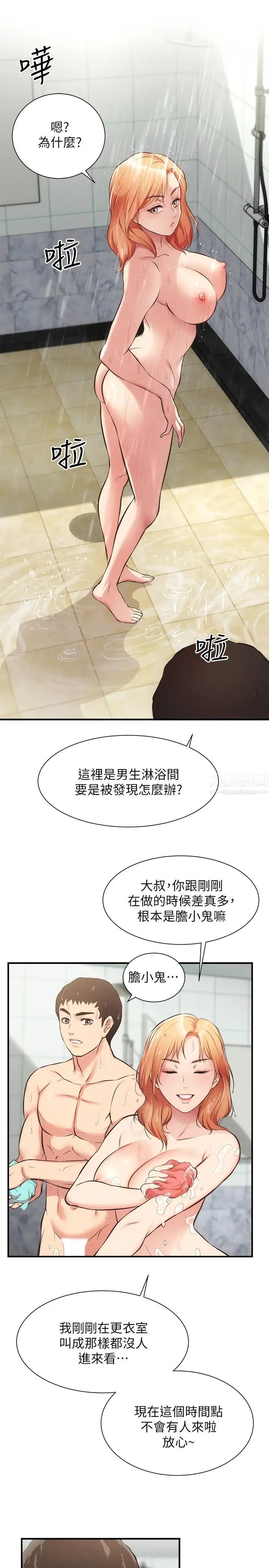 《弟妹诊撩室》漫画最新章节第31话 - 用肉体换来的消息免费下拉式在线观看章节第【15】张图片