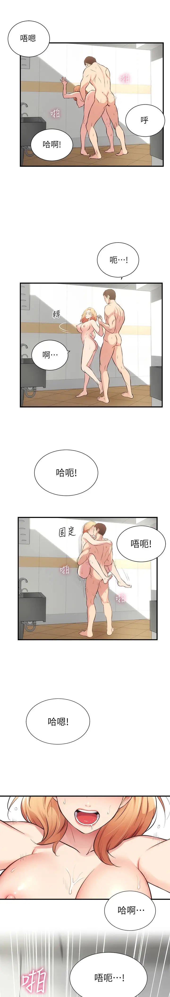 《弟妹诊撩室》漫画最新章节第31话 - 用肉体换来的消息免费下拉式在线观看章节第【9】张图片