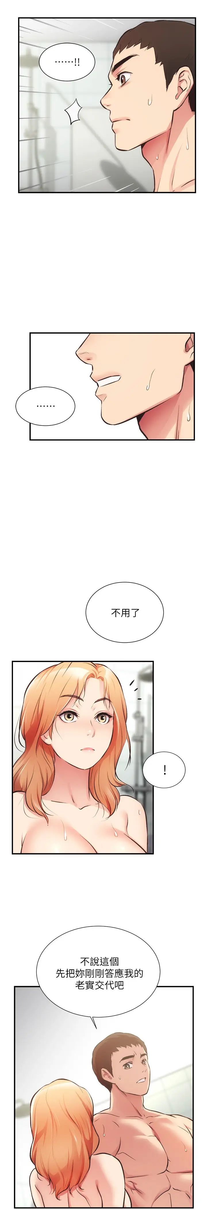 《弟妹诊撩室》漫画最新章节第31话 - 用肉体换来的消息免费下拉式在线观看章节第【19】张图片