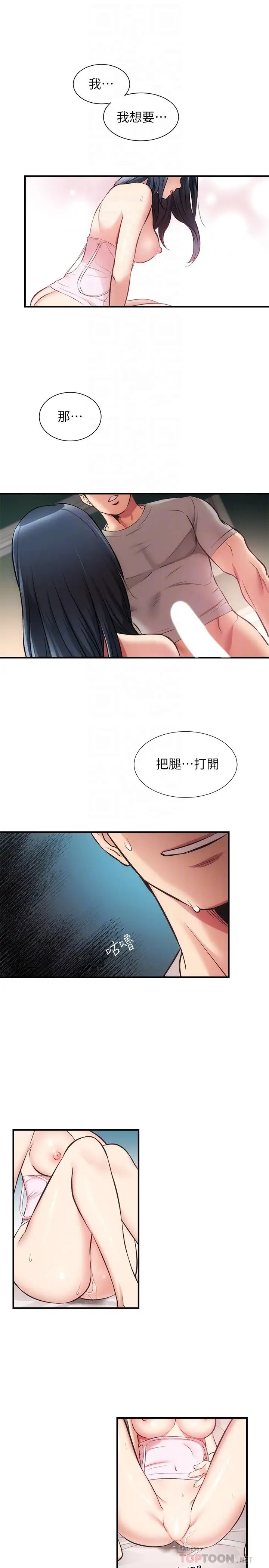 《弟妹诊撩室》漫画最新章节第34话 - 沉浸于快感中的弟妹免费下拉式在线观看章节第【16】张图片