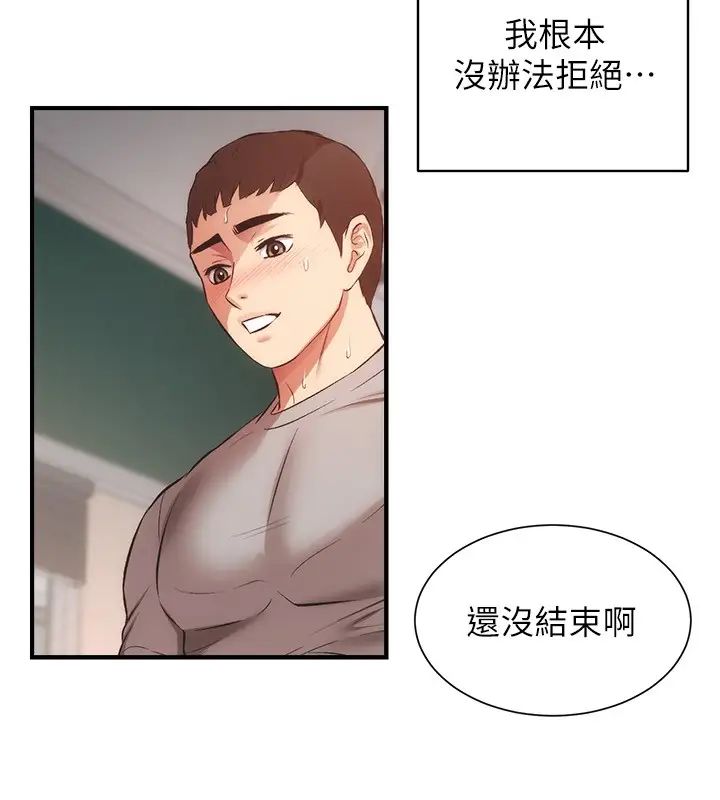 《弟妹诊撩室》漫画最新章节第34话 - 沉浸于快感中的弟妹免费下拉式在线观看章节第【13】张图片