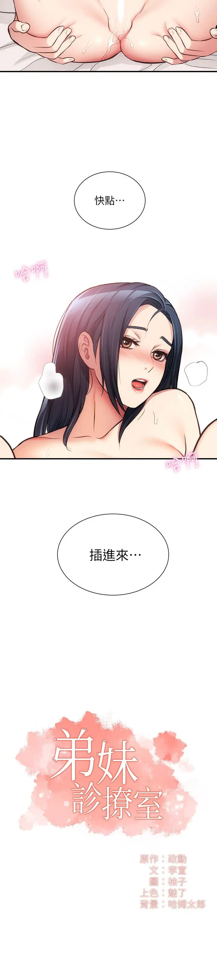 《弟妹诊撩室》漫画最新章节第34话 - 沉浸于快感中的弟妹免费下拉式在线观看章节第【2】张图片