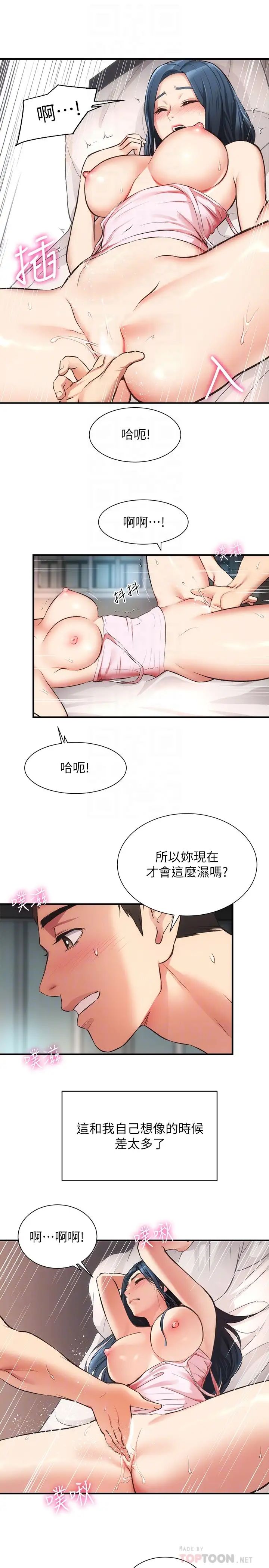 《弟妹诊撩室》漫画最新章节第34话 - 沉浸于快感中的弟妹免费下拉式在线观看章节第【6】张图片