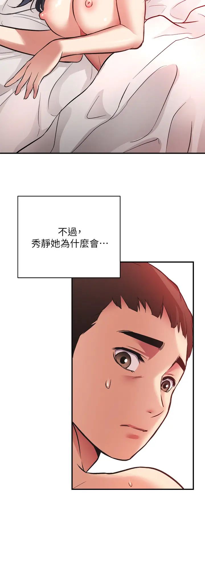 《弟妹诊撩室》漫画最新章节第36话 - 请插到我的最深处!免费下拉式在线观看章节第【27】张图片