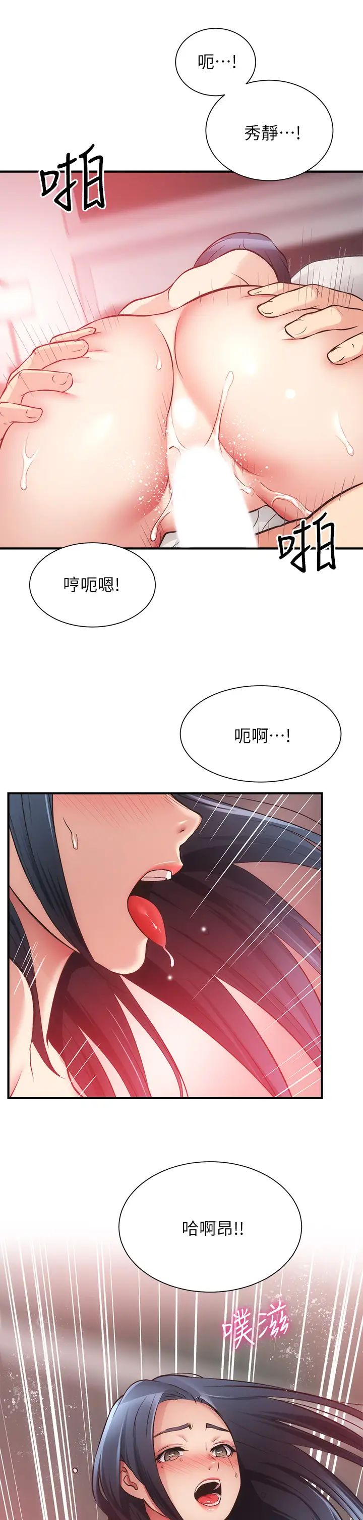 《弟妹诊撩室》漫画最新章节第36话 - 请插到我的最深处!免费下拉式在线观看章节第【20】张图片