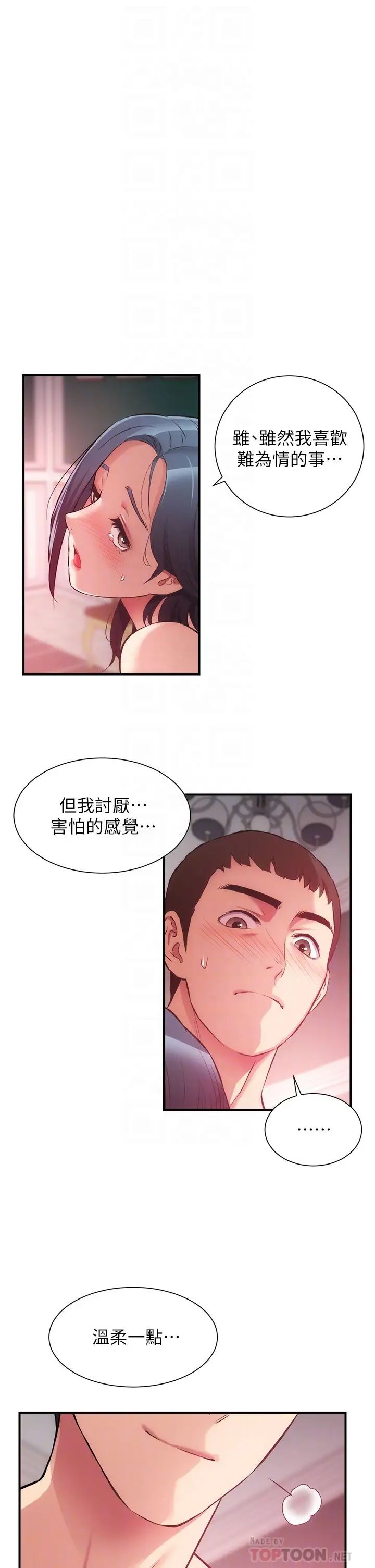 《弟妹诊撩室》漫画最新章节第36话 - 请插到我的最深处!免费下拉式在线观看章节第【4】张图片