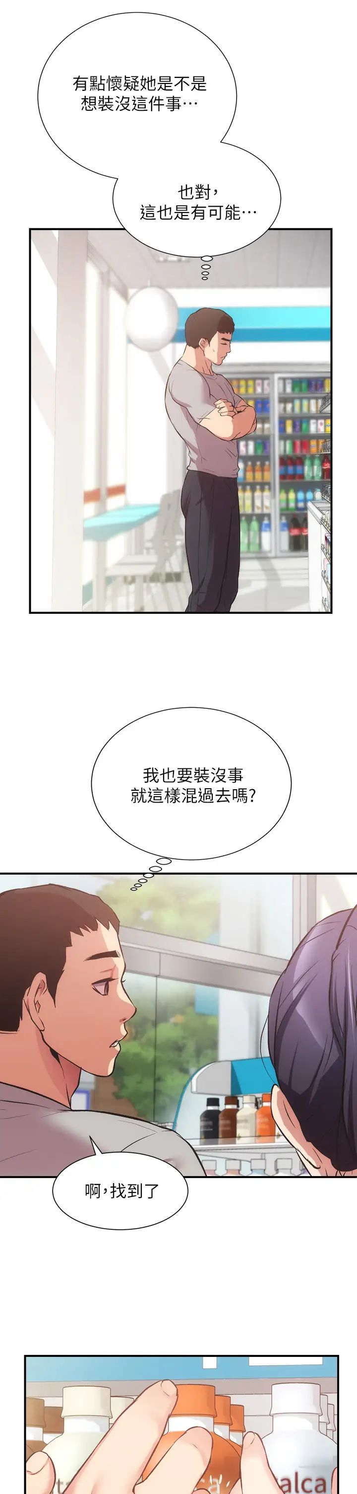 《弟妹诊撩室》漫画最新章节第36话 - 请插到我的最深处!免费下拉式在线观看章节第【33】张图片