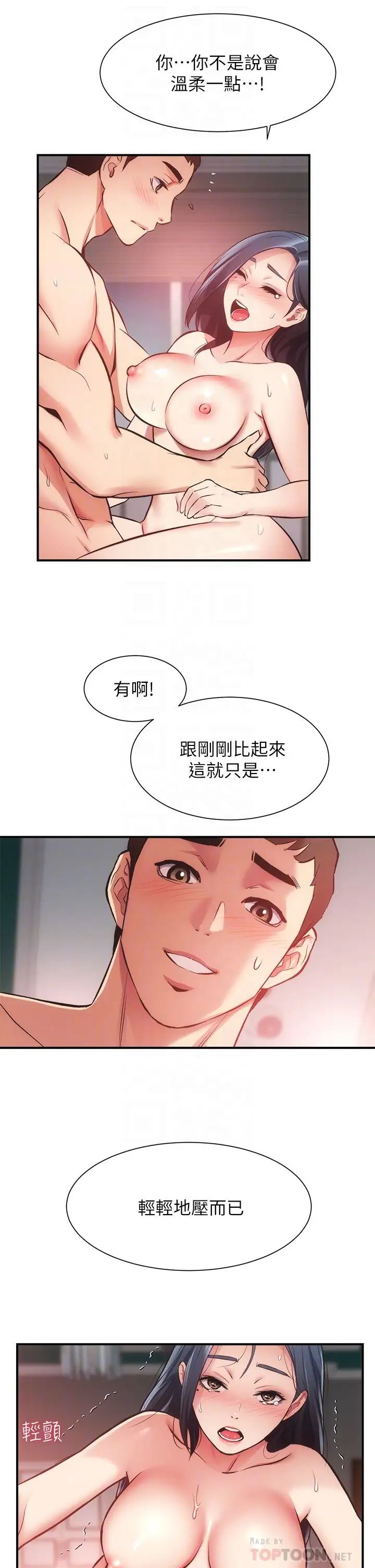 《弟妹诊撩室》漫画最新章节第36话 - 请插到我的最深处!免费下拉式在线观看章节第【14】张图片