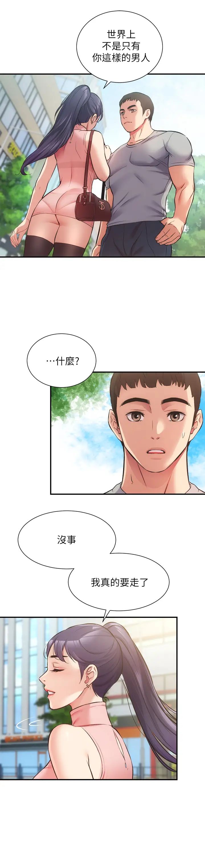 《弟妹诊撩室》漫画最新章节第37话 - 猜不透的两个女人免费下拉式在线观看章节第【20】张图片