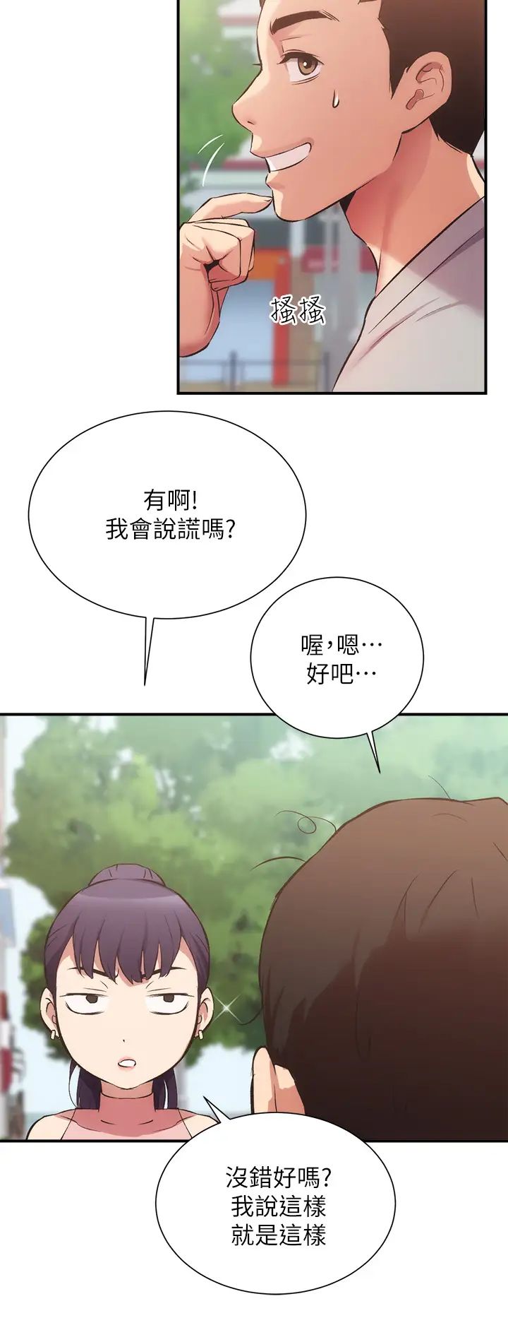 《弟妹诊撩室》漫画最新章节第37话 - 猜不透的两个女人免费下拉式在线观看章节第【13】张图片