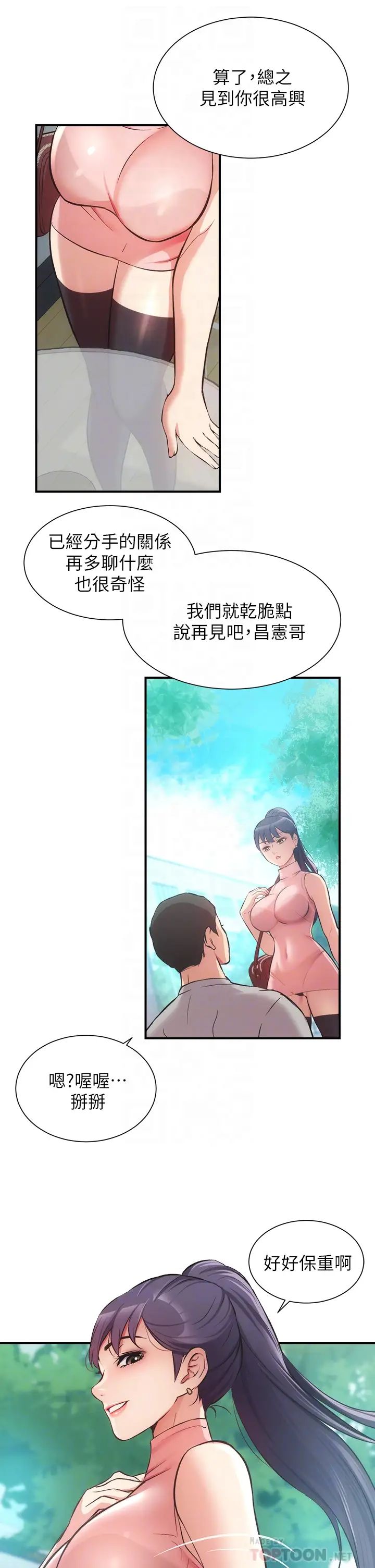 《弟妹诊撩室》漫画最新章节第37话 - 猜不透的两个女人免费下拉式在线观看章节第【14】张图片