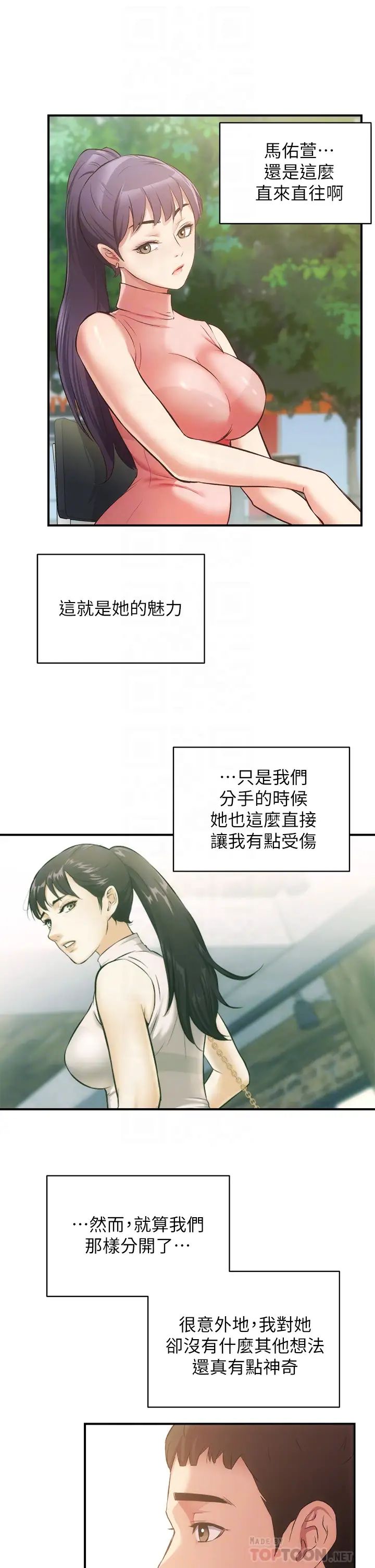 《弟妹诊撩室》漫画最新章节第37话 - 猜不透的两个女人免费下拉式在线观看章节第【8】张图片