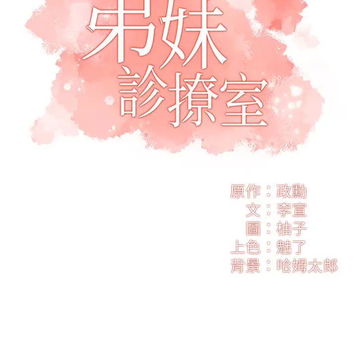 《弟妹诊撩室》漫画最新章节第37话 - 猜不透的两个女人免费下拉式在线观看章节第【3】张图片