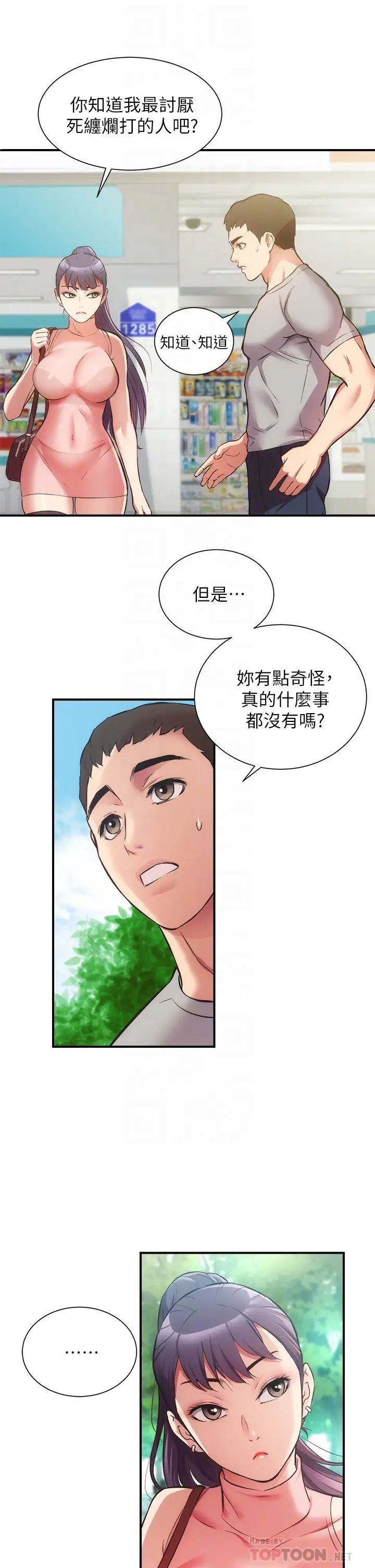 《弟妹诊撩室》漫画最新章节第37话 - 猜不透的两个女人免费下拉式在线观看章节第【18】张图片