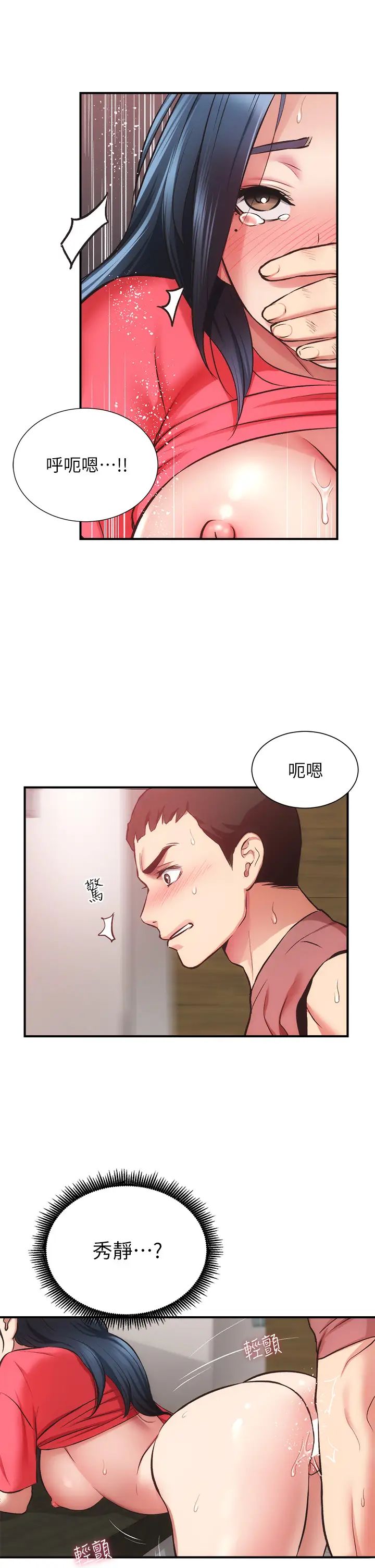 《弟妹诊撩室》漫画最新章节第38话 - 在沉睡的老公身边…免费下拉式在线观看章节第【29】张图片