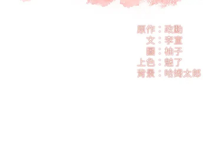 《弟妹诊撩室》漫画最新章节第38话 - 在沉睡的老公身边…免费下拉式在线观看章节第【3】张图片