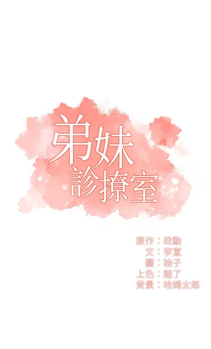 《弟妹诊撩室》漫画最新章节第39话 - 被大伯的肉棒抚慰免费下拉式在线观看章节第【3】张图片