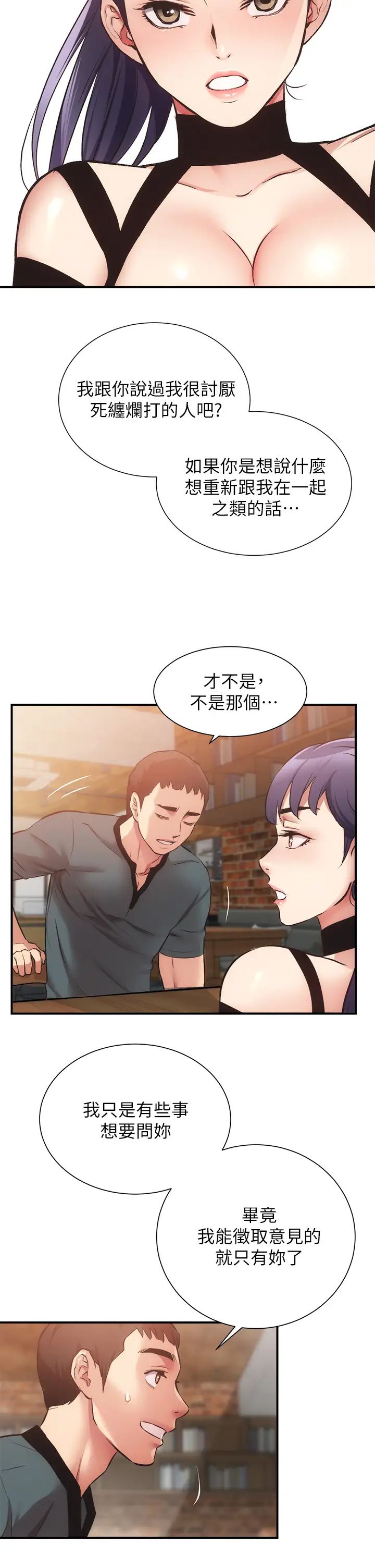 《弟妹诊撩室》漫画最新章节第39话 - 被大伯的肉棒抚慰免费下拉式在线观看章节第【31】张图片